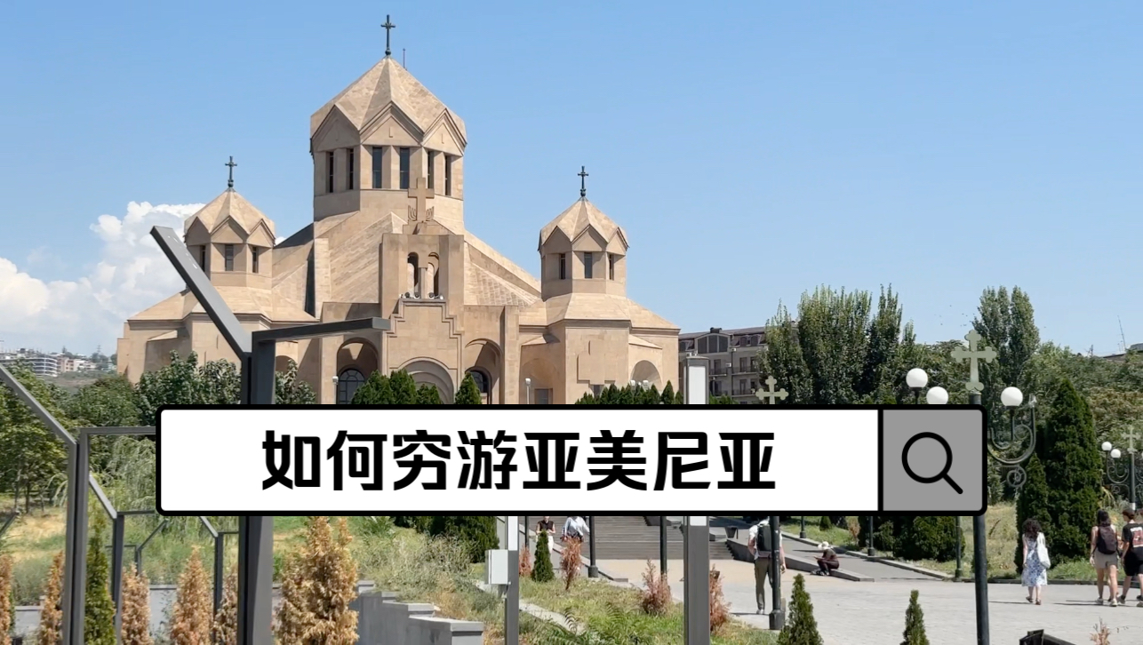 格鲁吉亚主场力克亚美尼亚，小组第一